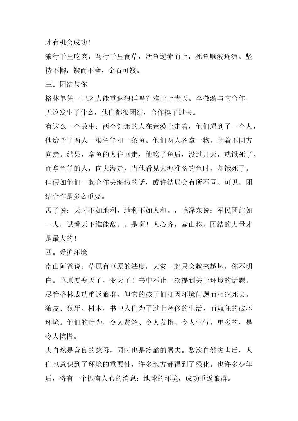 《重返狼群》读后感-读后感1000字_第2页