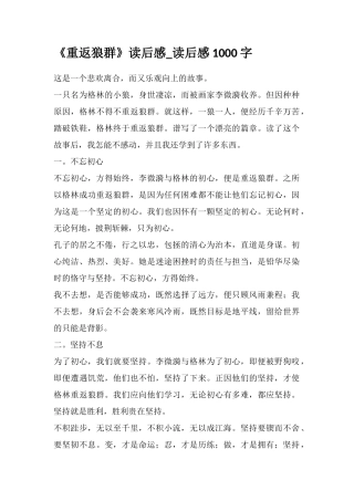 《重返狼群》读后感-读后感1000字