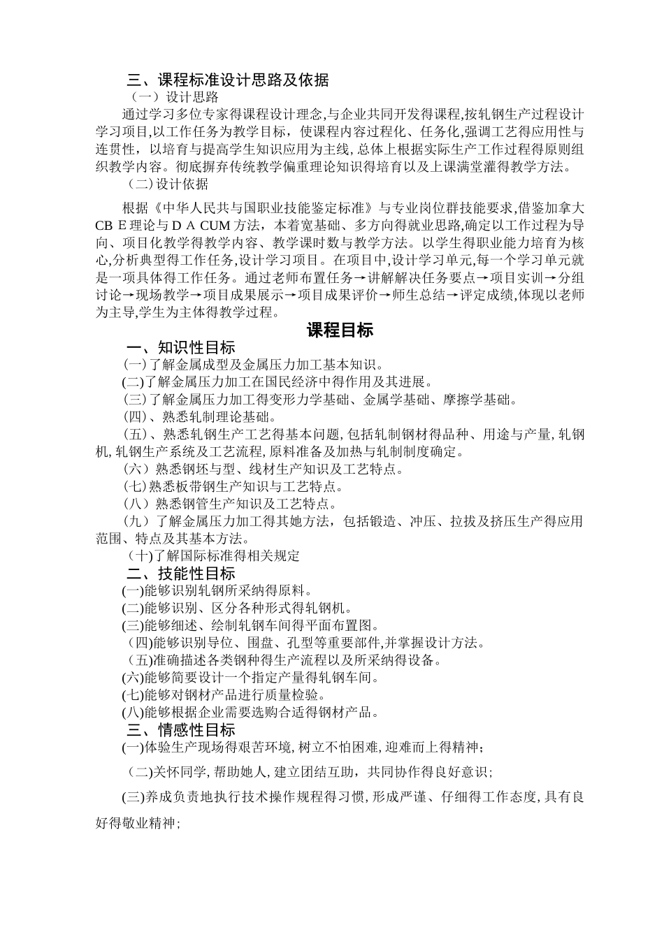 《金属压力加工概论》课程标准_第2页