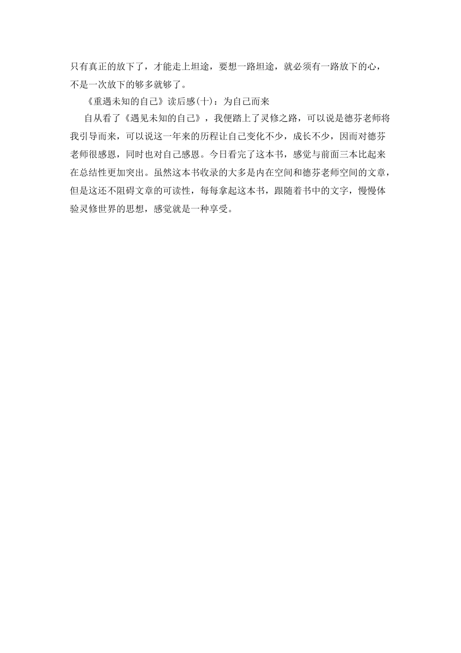 《重遇未知的自己》读后感精选10篇_第3页