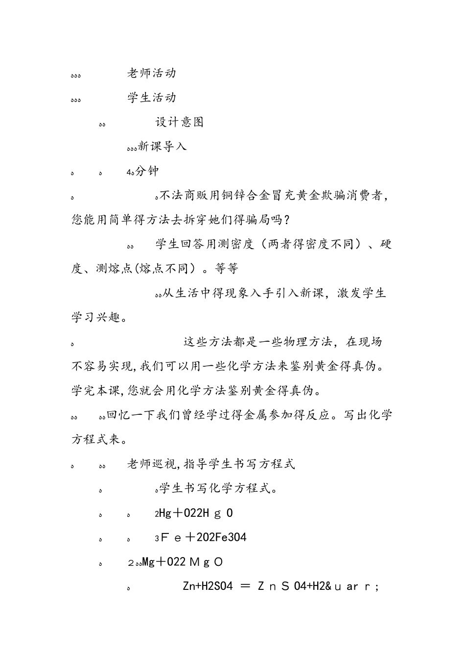 《金属的化学性质》教学设计（第1课时）_第2页