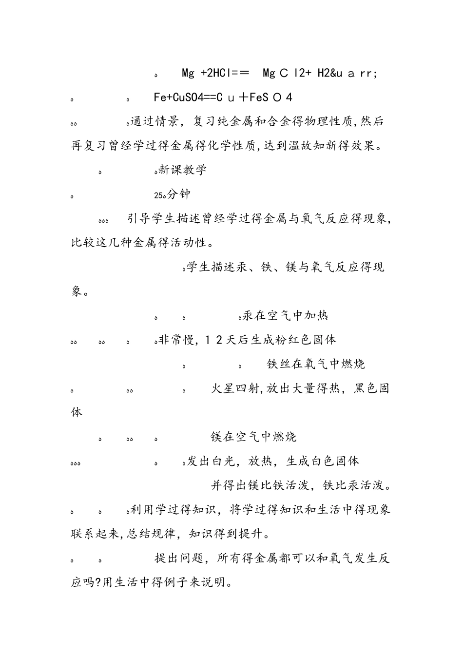 《金属的化学性质》教学设计（第1课时）_第3页