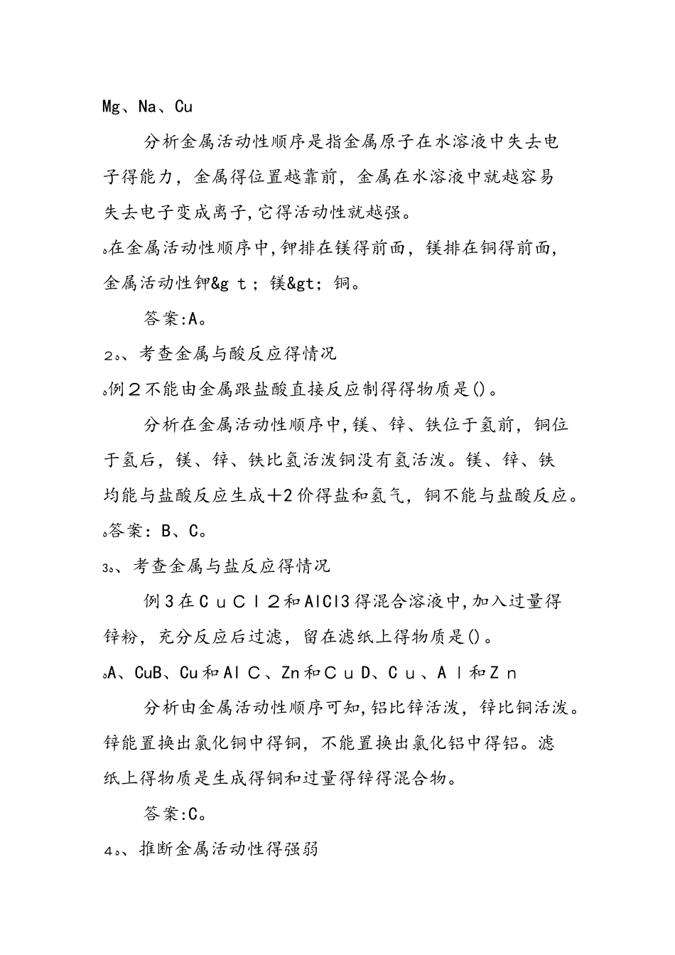 《金属活动性顺序》的复习_第2页