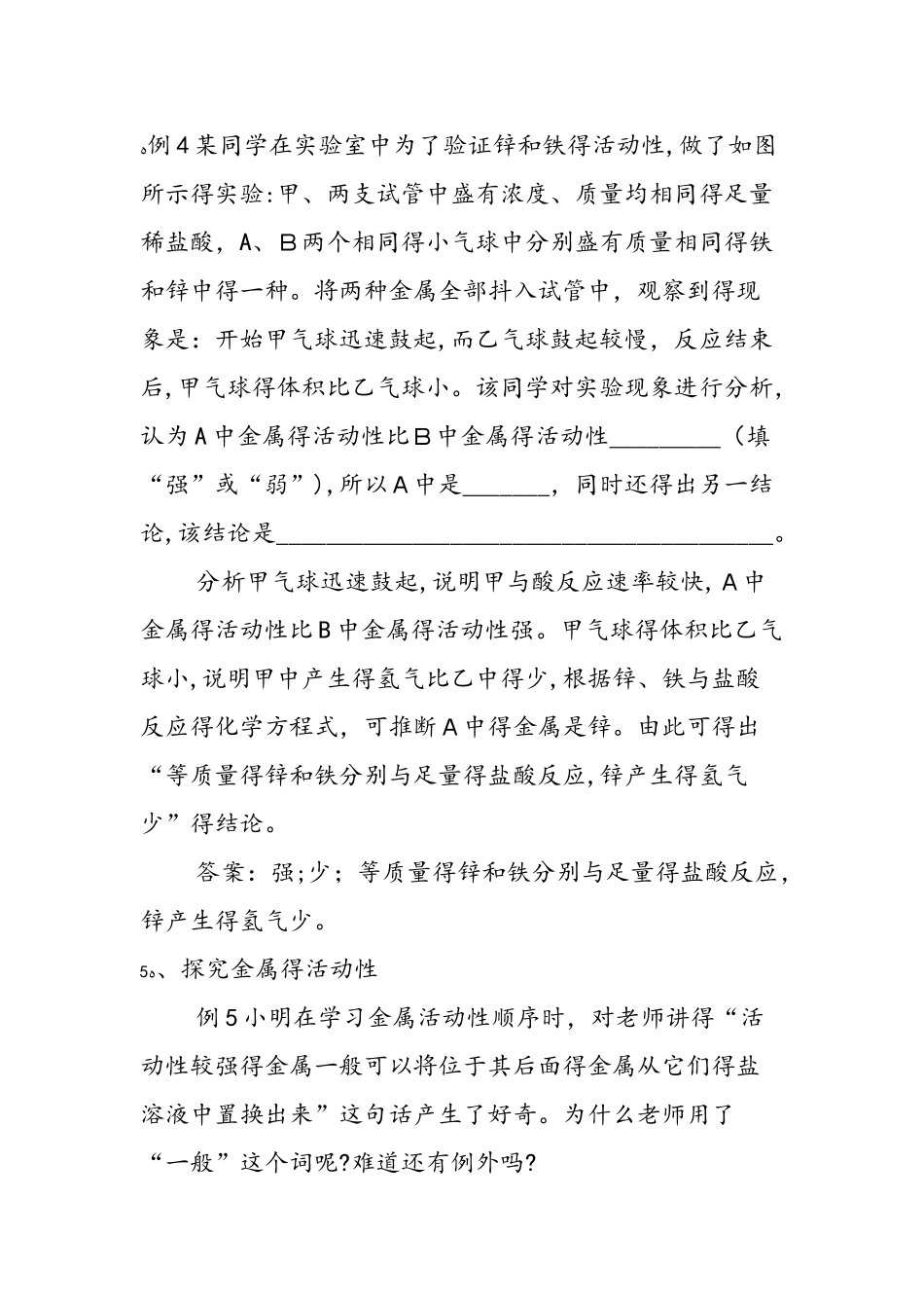 《金属活动性顺序》的复习_第3页