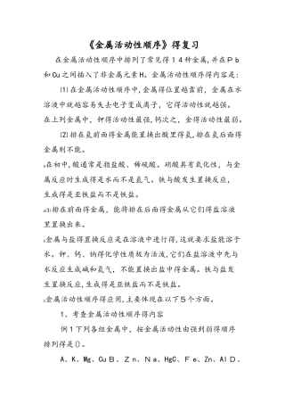 《金属活动性顺序》的复习