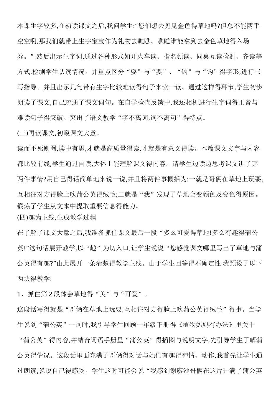 《金色的草地》优秀说课稿_第3页