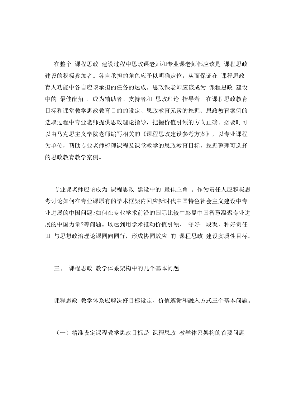 《金属材料学》教学反思_第2页