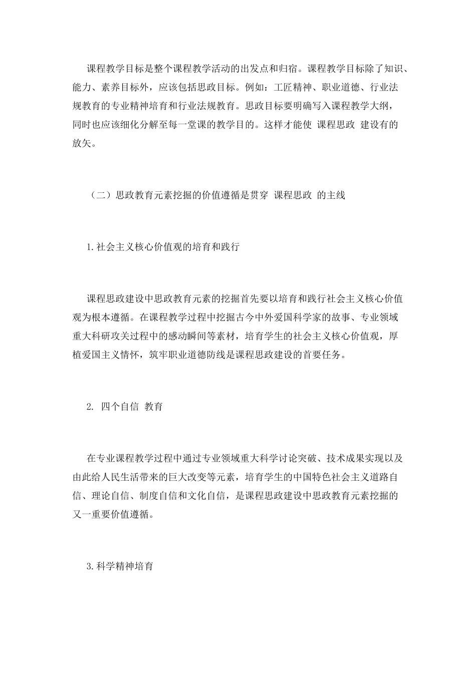 《金属材料学》教学反思_第3页