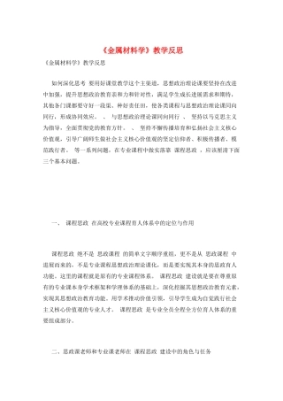 《金属材料学》教学反思