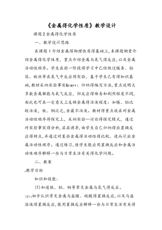 《金属的化学性质》教学设计