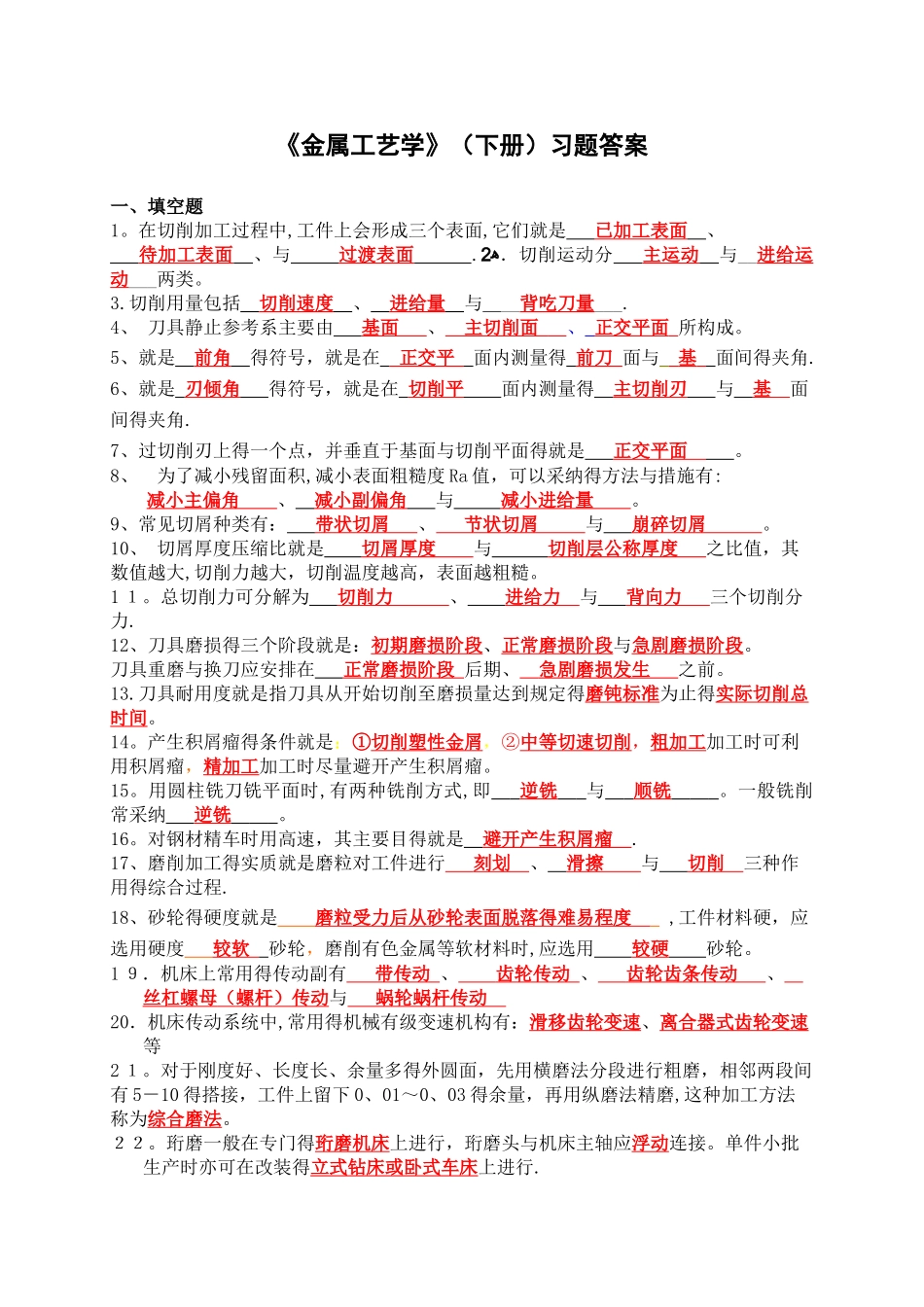 《金属工艺学》习题答案_第1页