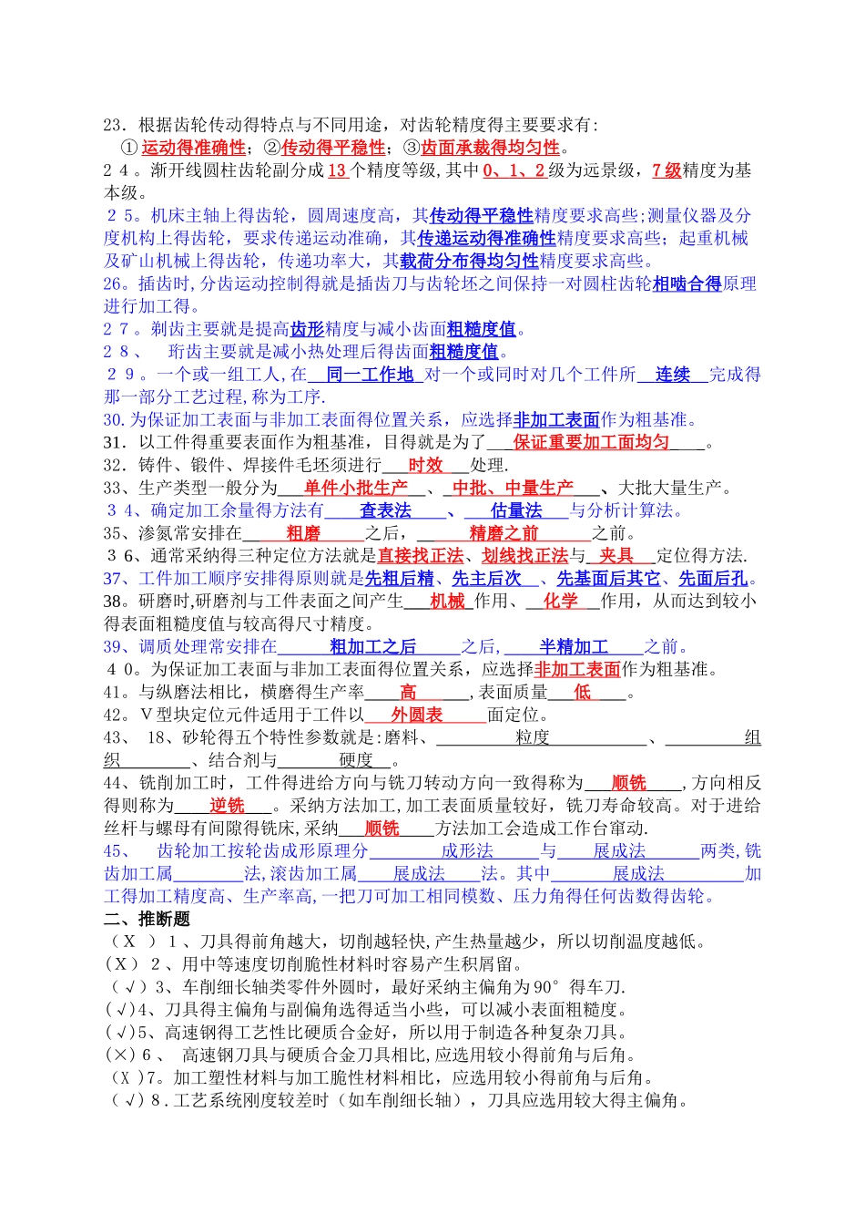 《金属工艺学》习题答案_第2页