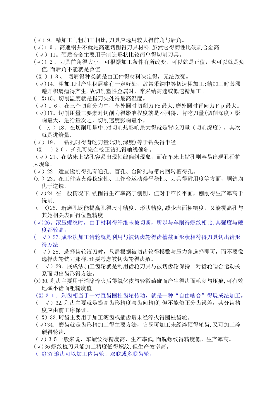 《金属工艺学》习题答案_第3页