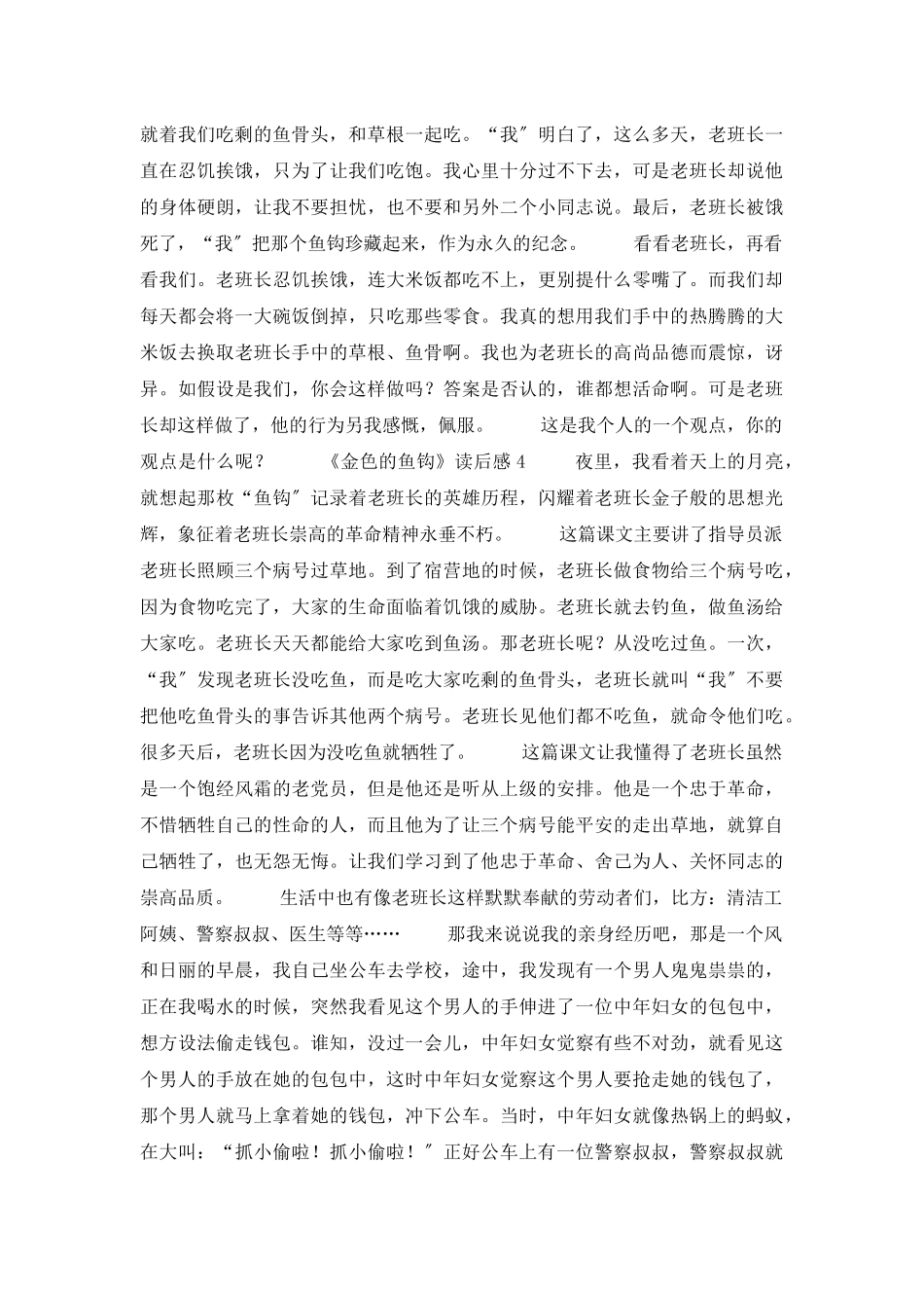 《金色的鱼钩》读后感15篇_第3页