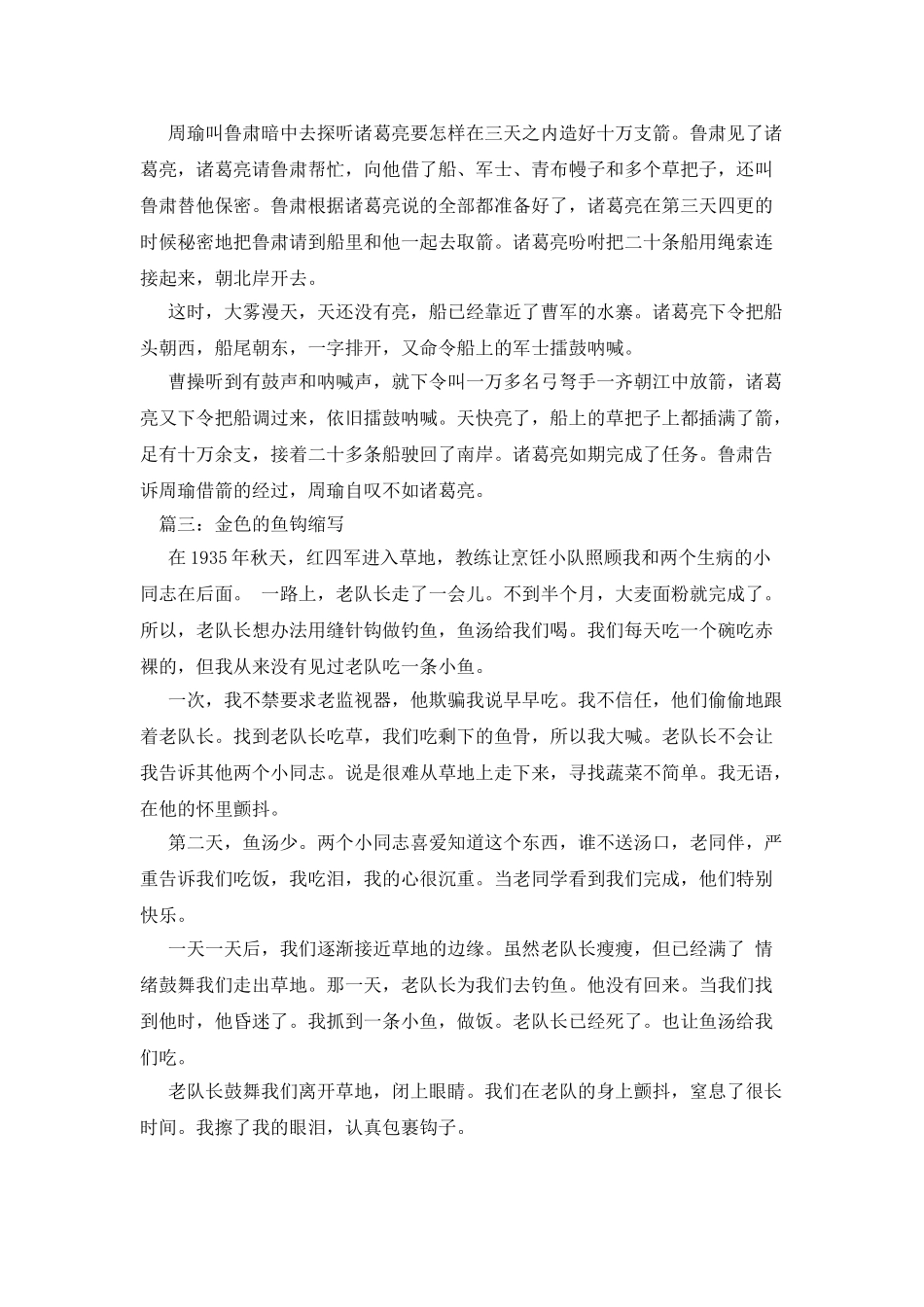 《金色的鱼钩》缩写作文400字_第2页