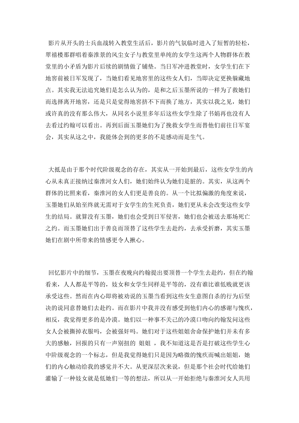 《金陵十三钗》观后感_第2页