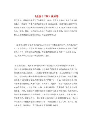 《金陵十三钗》观后感
