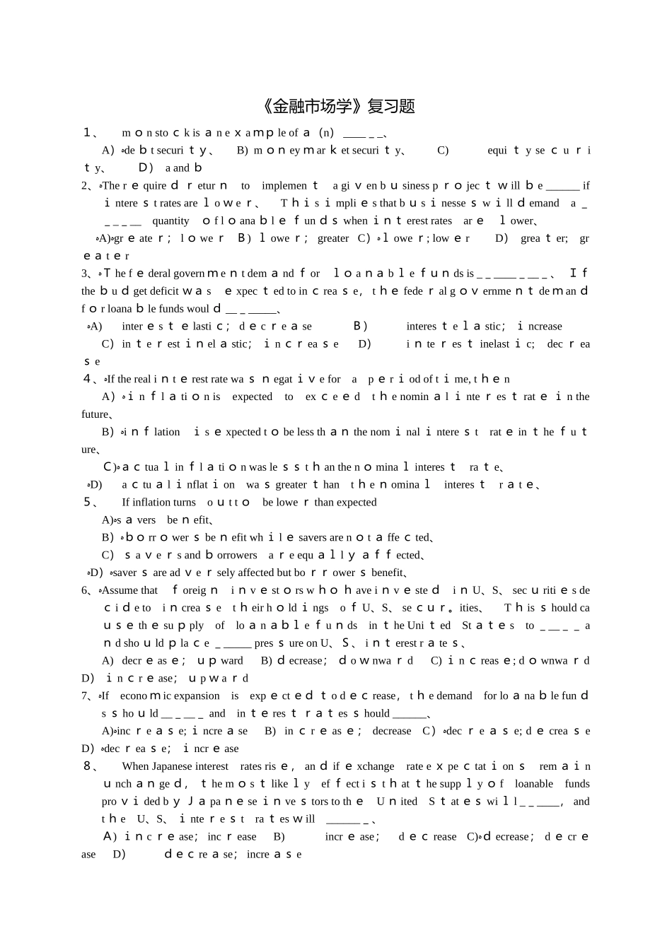 《金融市场学》习题_第1页