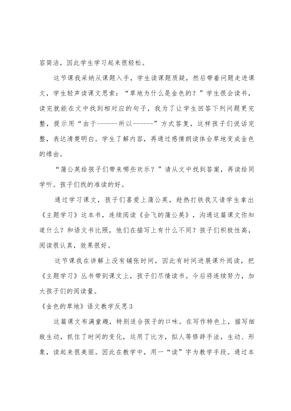 《金色的草地》语文教学反思_第2页