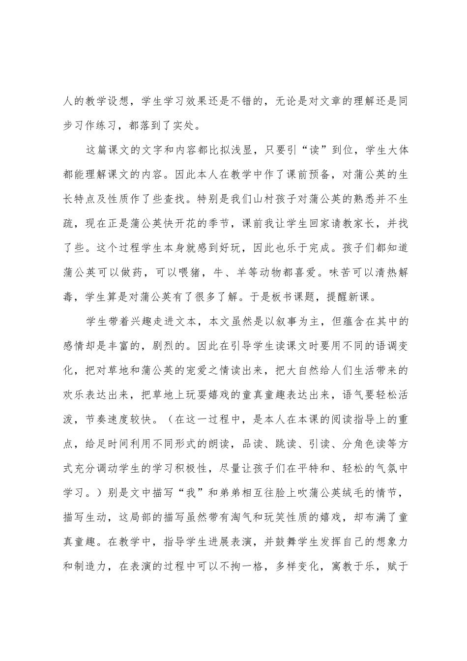 《金色的草地》语文教学反思_第3页