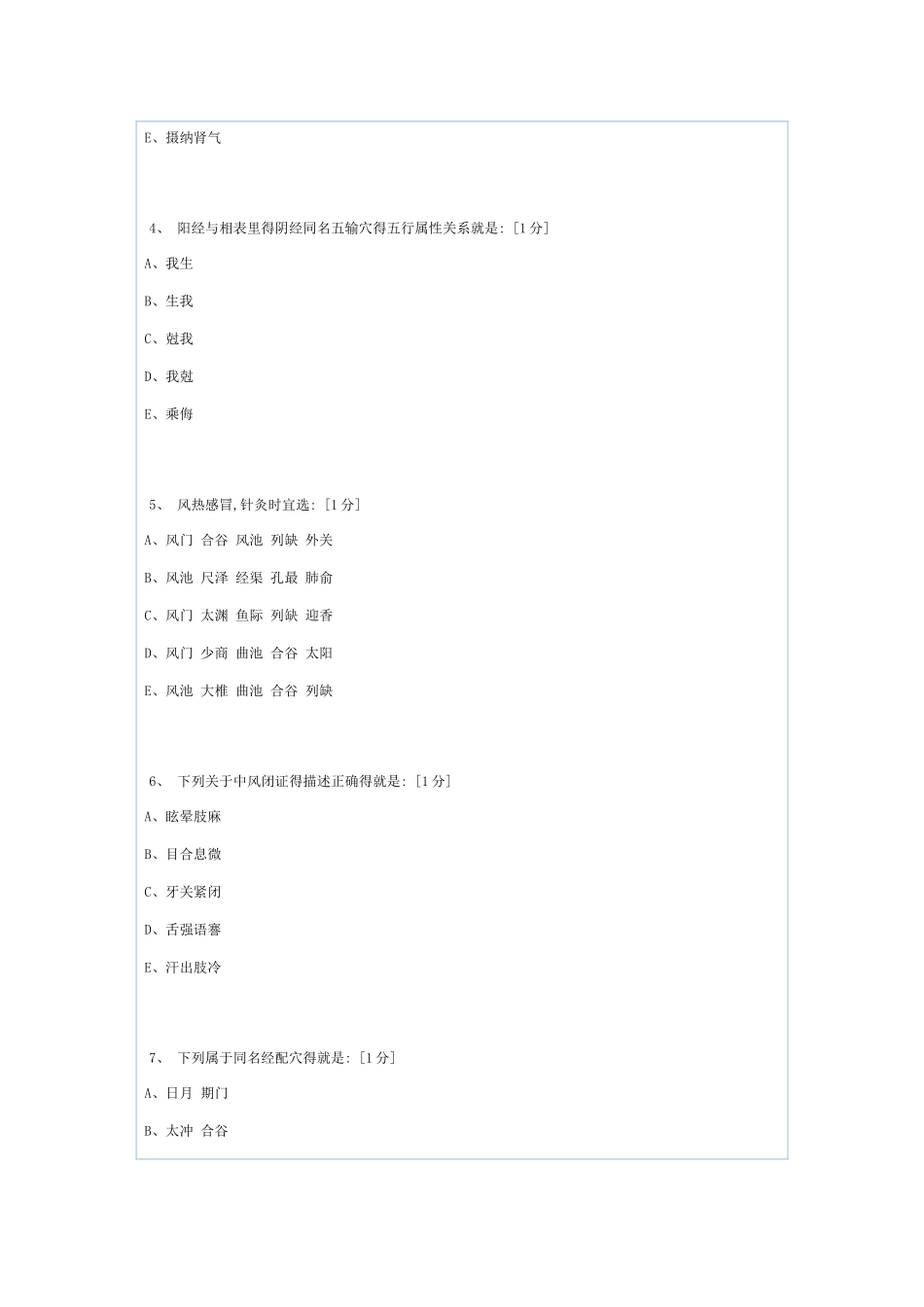《针灸治疗学Z》第1次作业_第2页