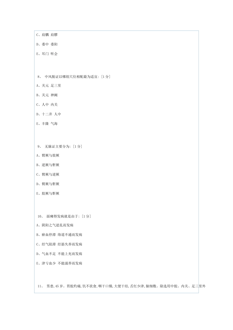 《针灸治疗学Z》第1次作业_第3页