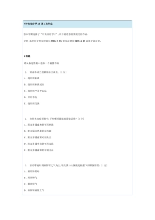 《针灸治疗学Z》第1次作业