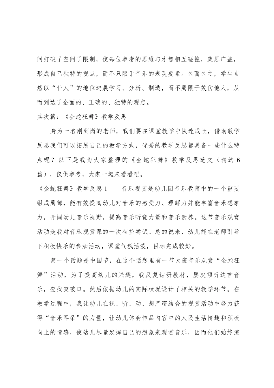 《金蛇狂舞》的教学反思_第2页