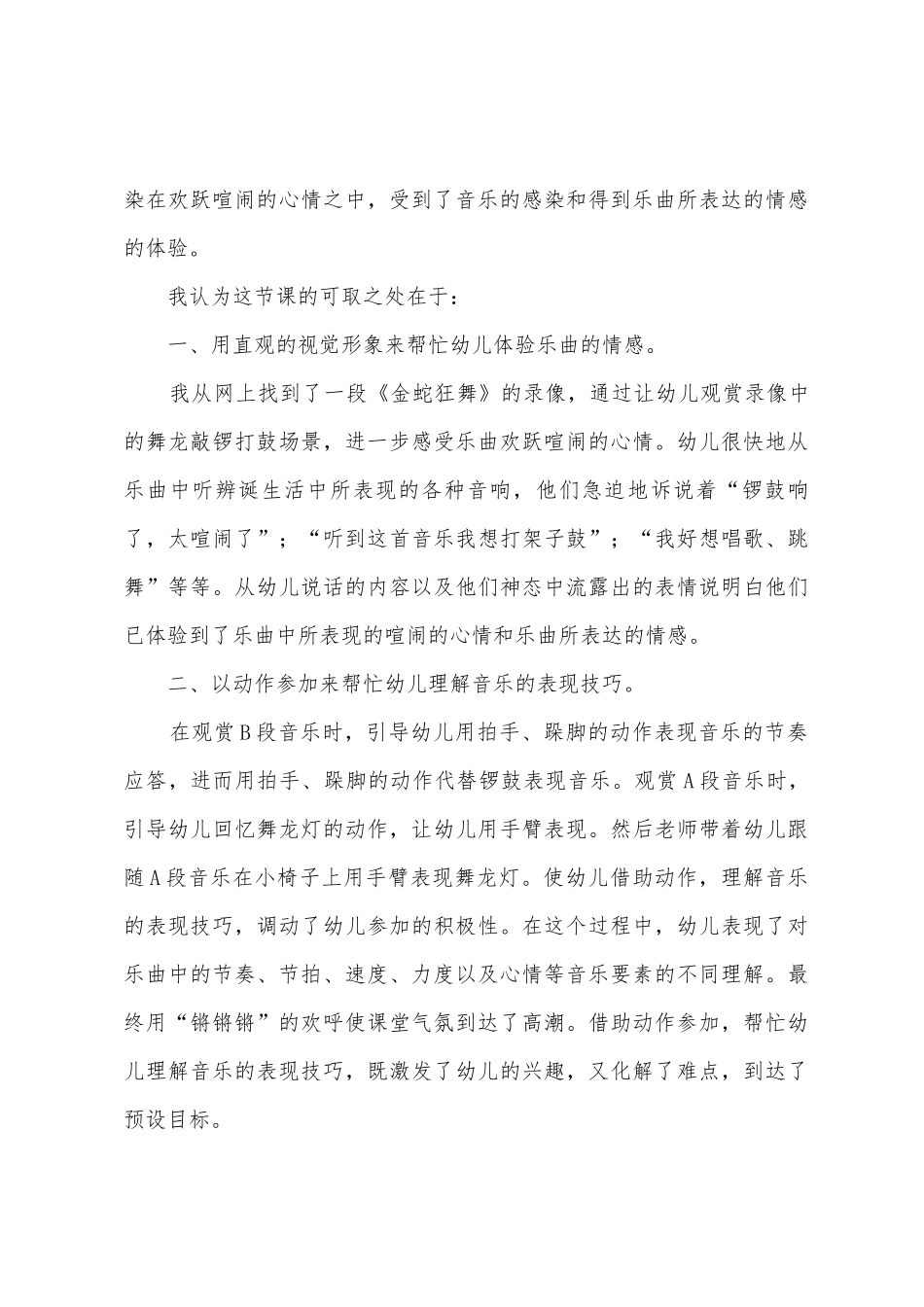 《金蛇狂舞》的教学反思_第3页