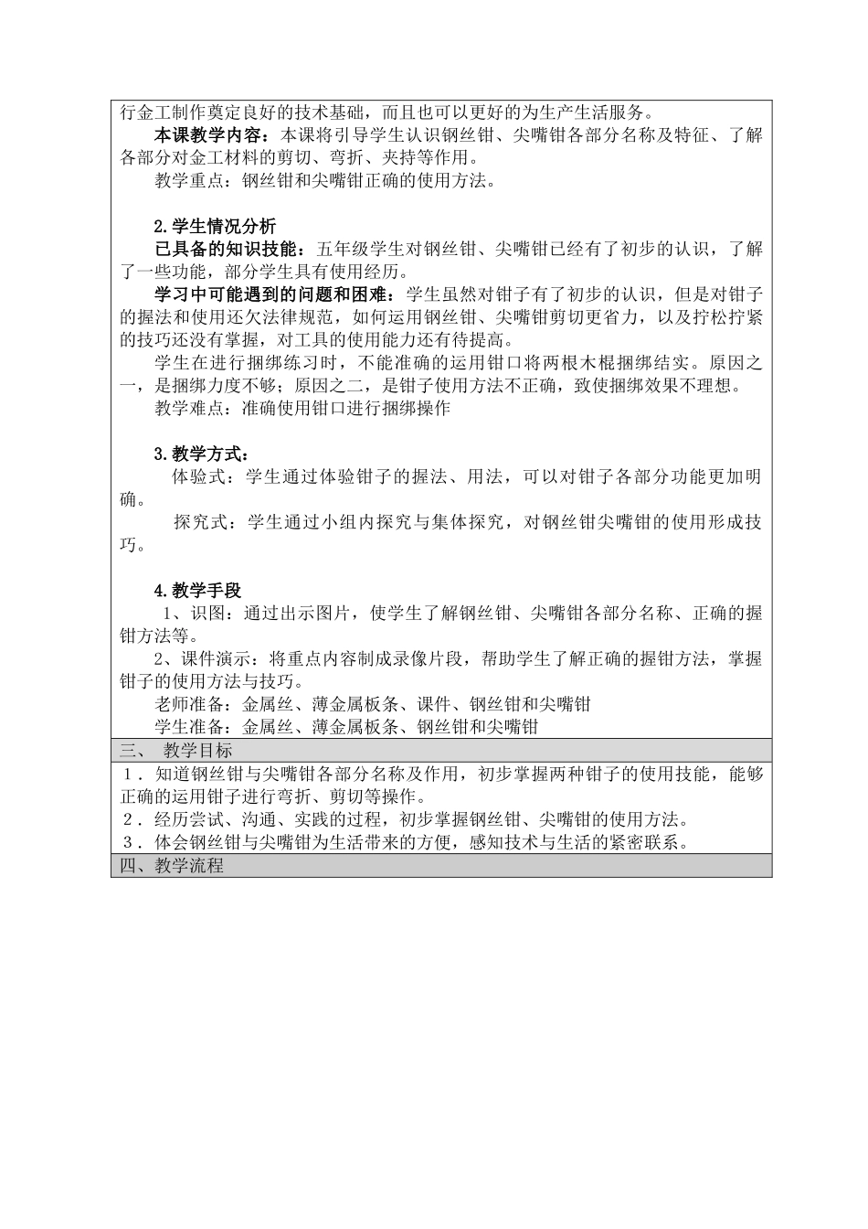 《钢丝钳和尖嘴钳的使用》教学设计_第3页