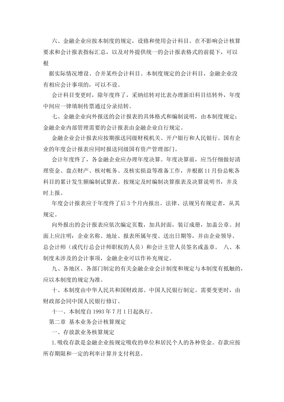 《金融企业会计制度》_第2页