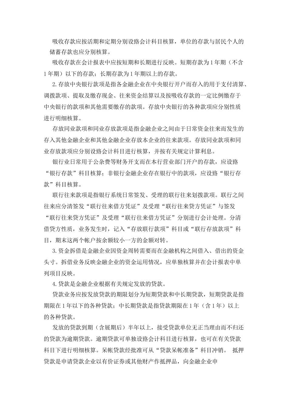 《金融企业会计制度》_第3页
