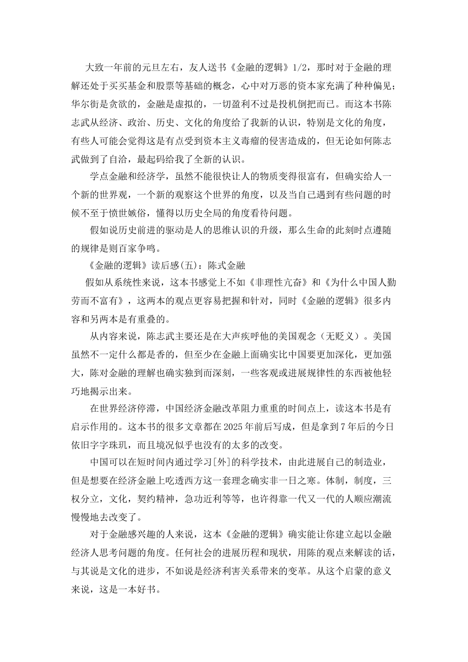 《金融的逻辑》的读后感10篇_第2页
