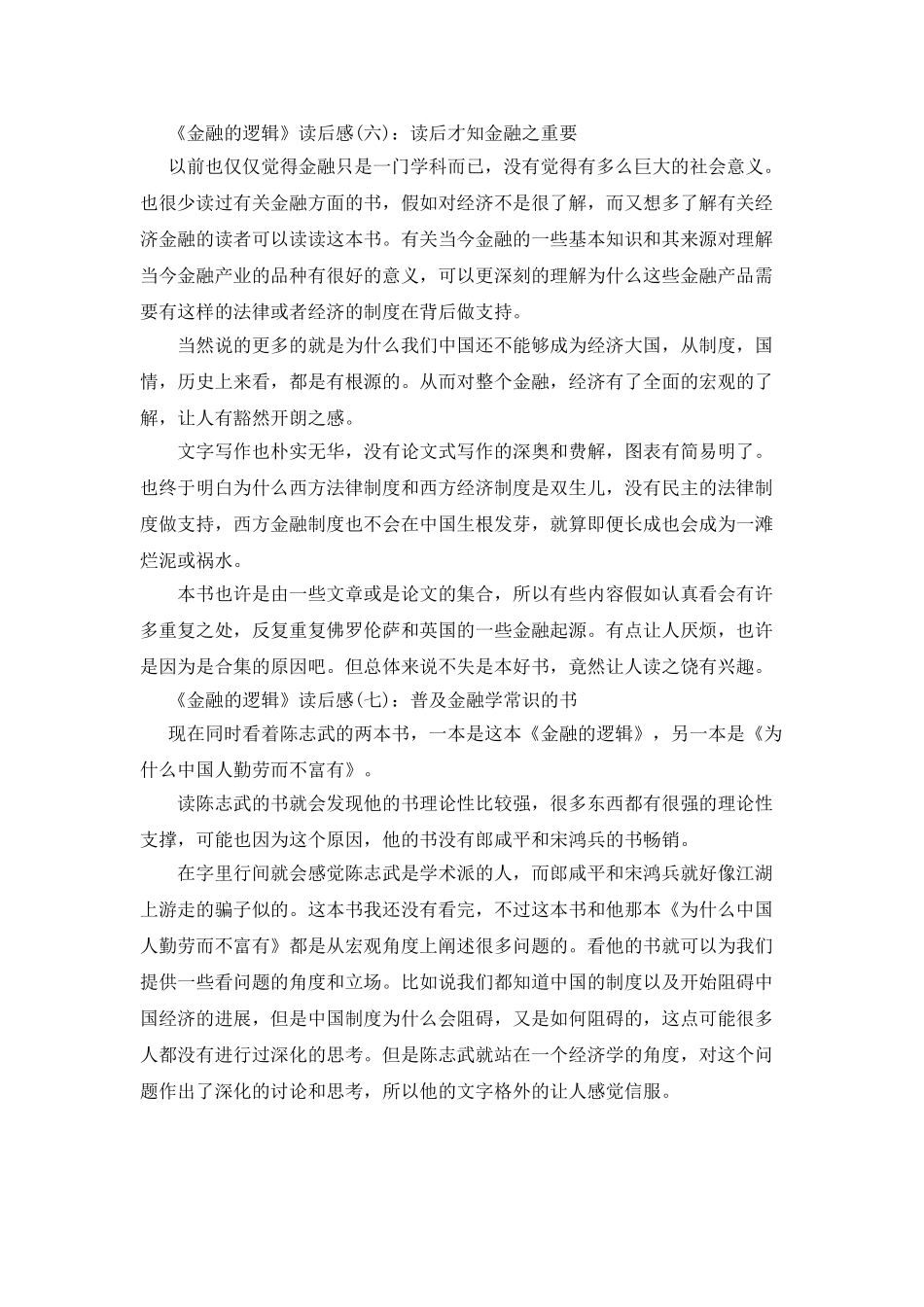《金融的逻辑》的读后感10篇_第3页