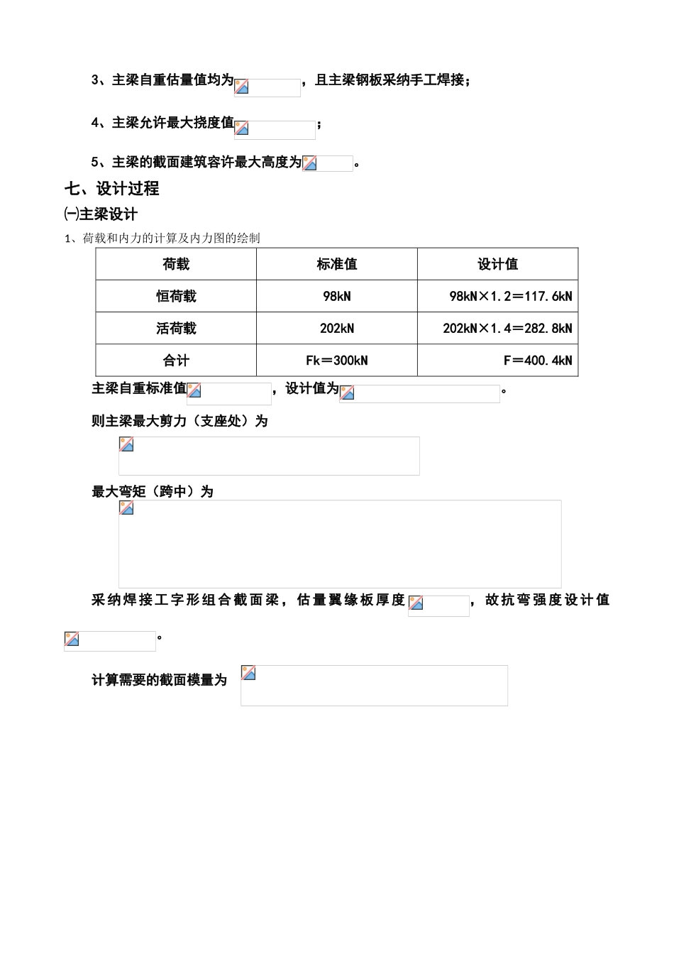 《钢结构设计原理》课程设计_第2页