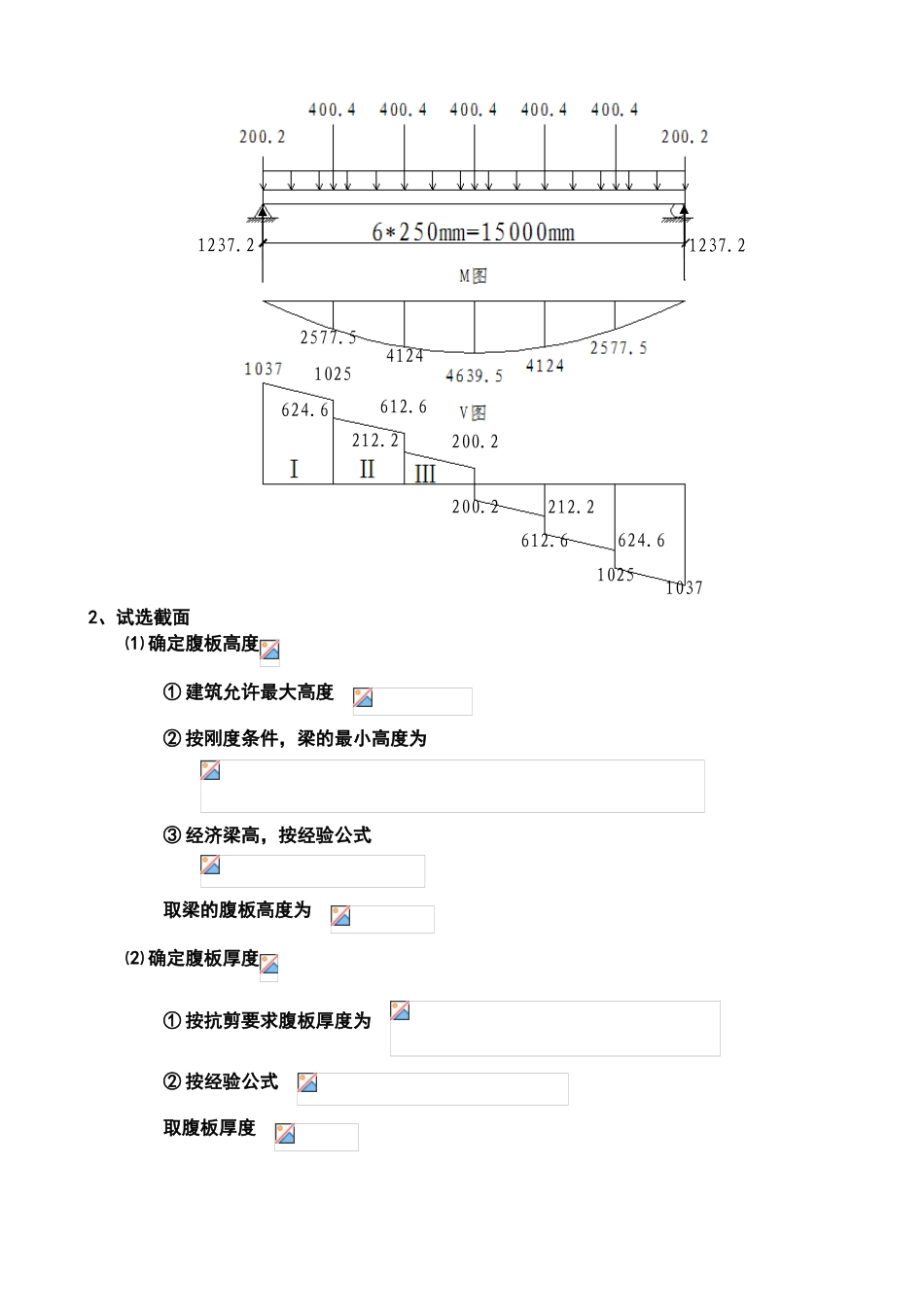 《钢结构设计原理》课程设计_第3页
