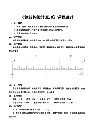 《钢结构设计原理》课程设计