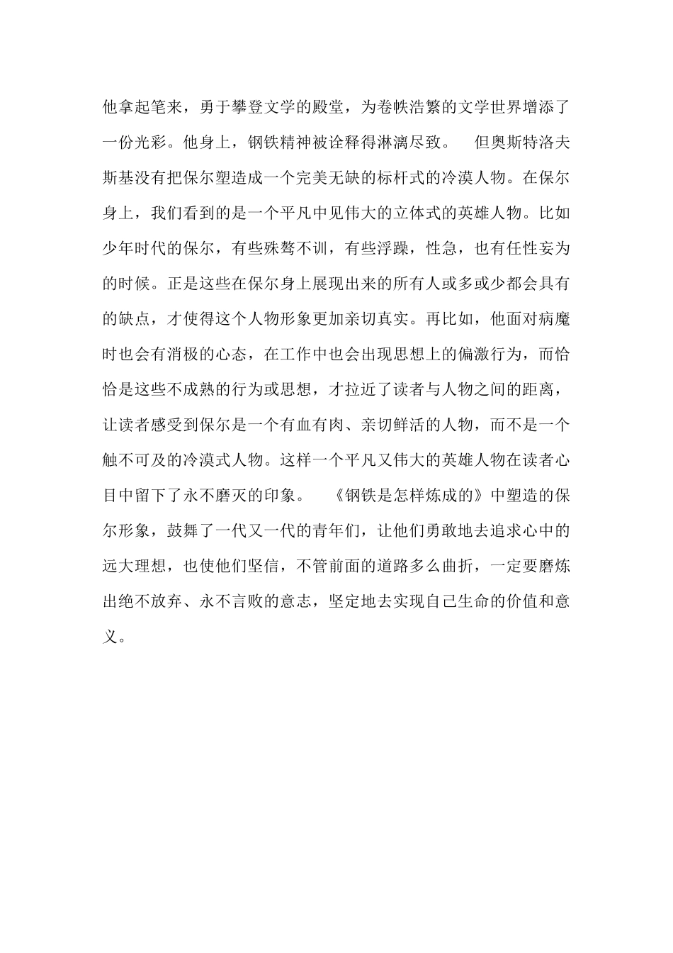 《钢铁是怎样炼成的》_第2页