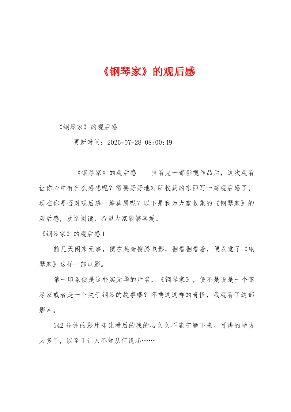 《钢琴家》的观后感_第1页