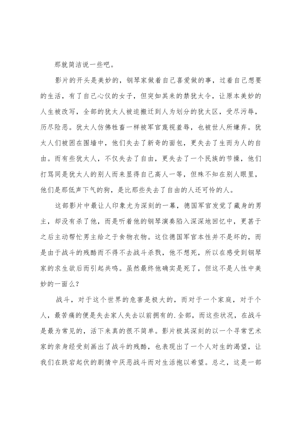 《钢琴家》的观后感_第2页