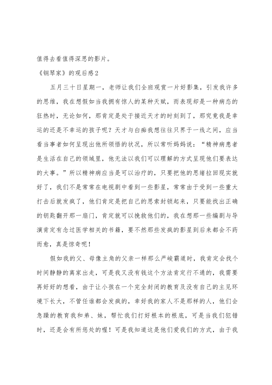 《钢琴家》的观后感_第3页