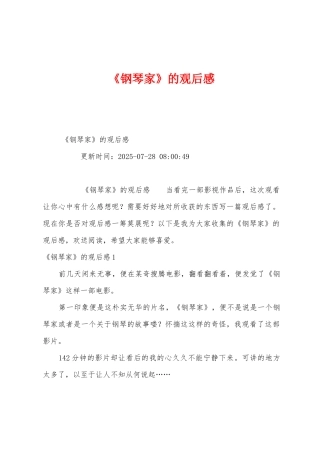 《钢琴家》的观后感