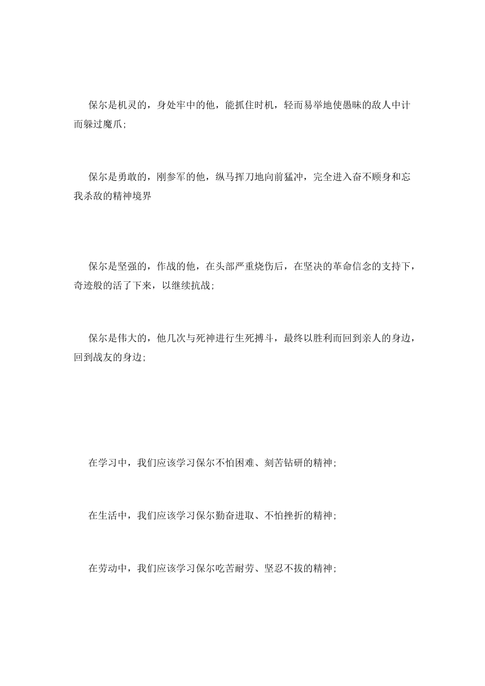 《钢铁是怎样炼成的》读书心得范文4_第2页