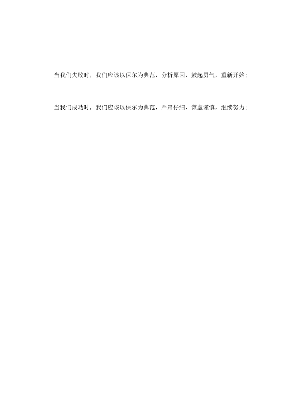 《钢铁是怎样炼成的》读书心得范文4_第3页