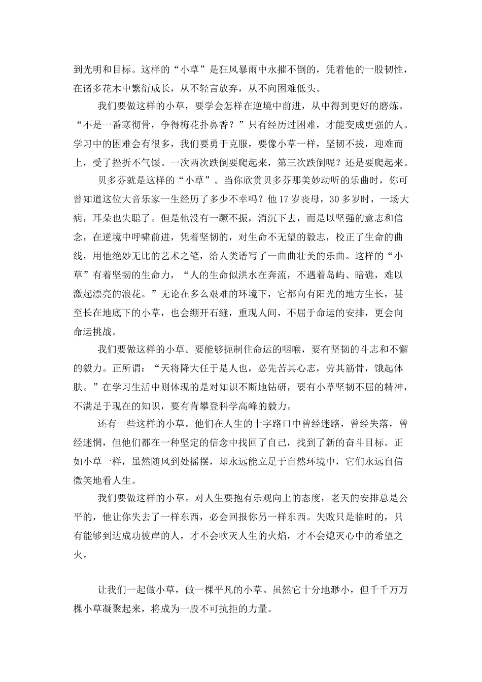 《钢铁是怎样炼成的》读后感15篇_第3页