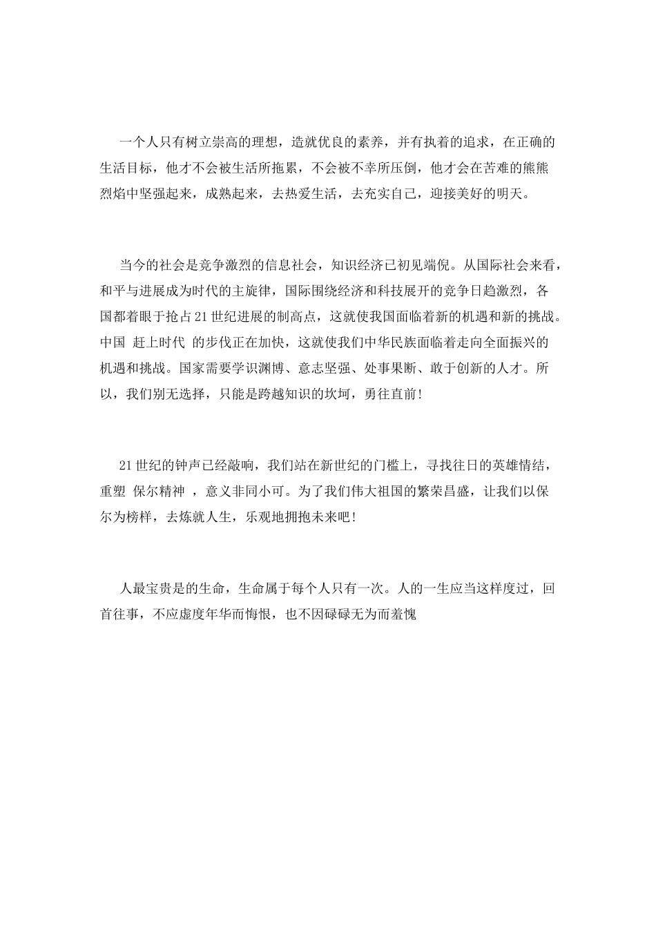 《钢铁是怎样炼成的》读书心得范文2_第2页