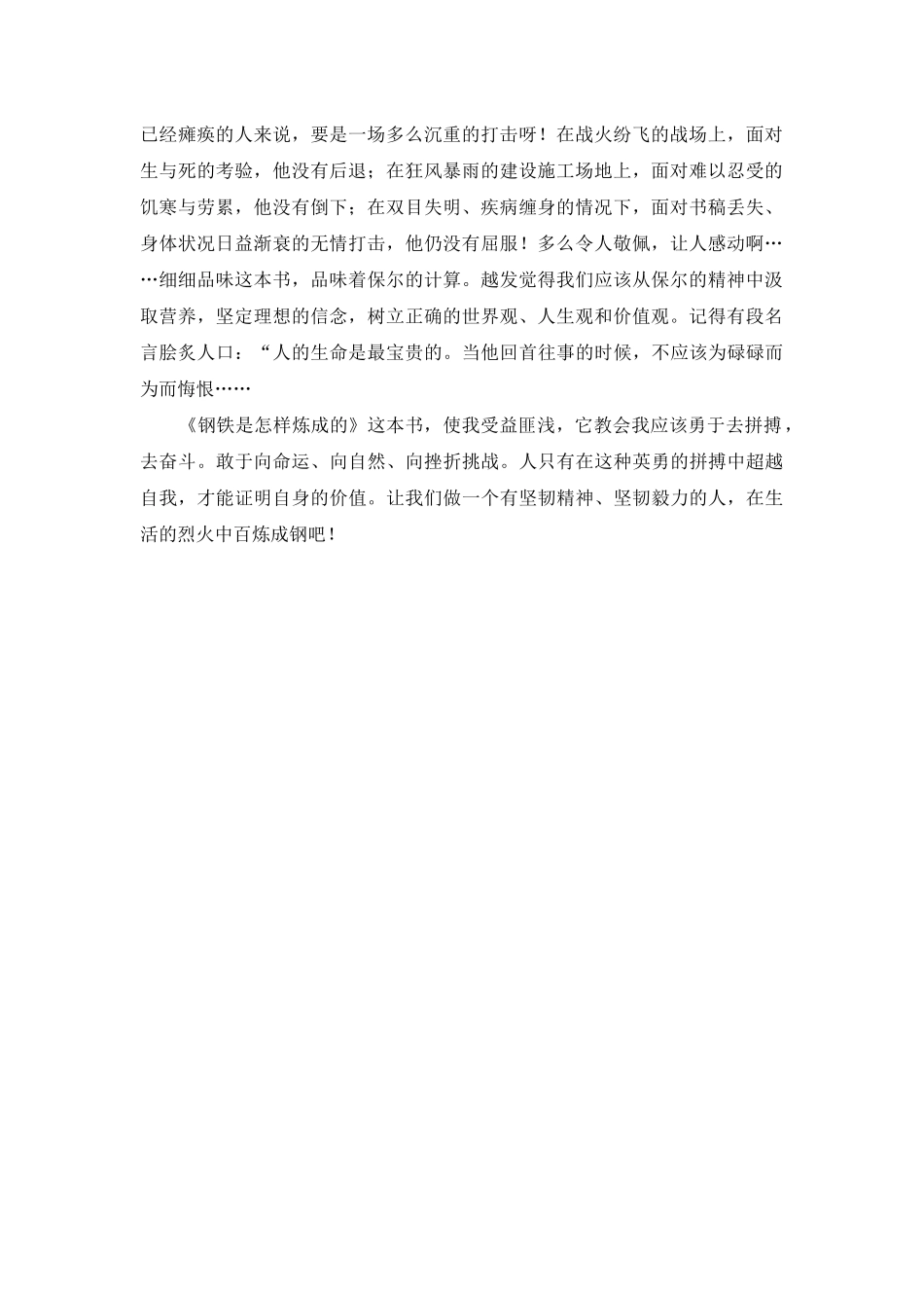 《钢铁是怎样炼成的》读书笔记1000字_第2页