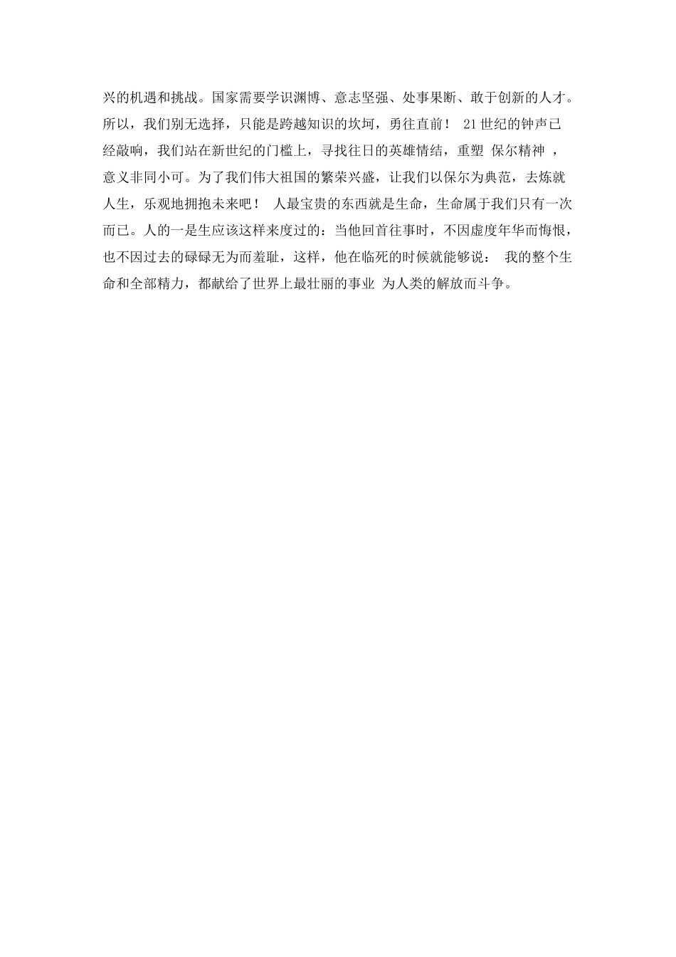 《钢铁是怎样炼成的》阅读心得_第2页