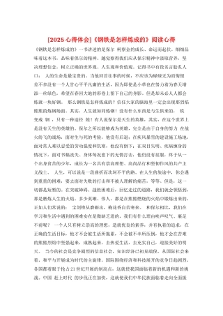 《钢铁是怎样炼成的》阅读心得