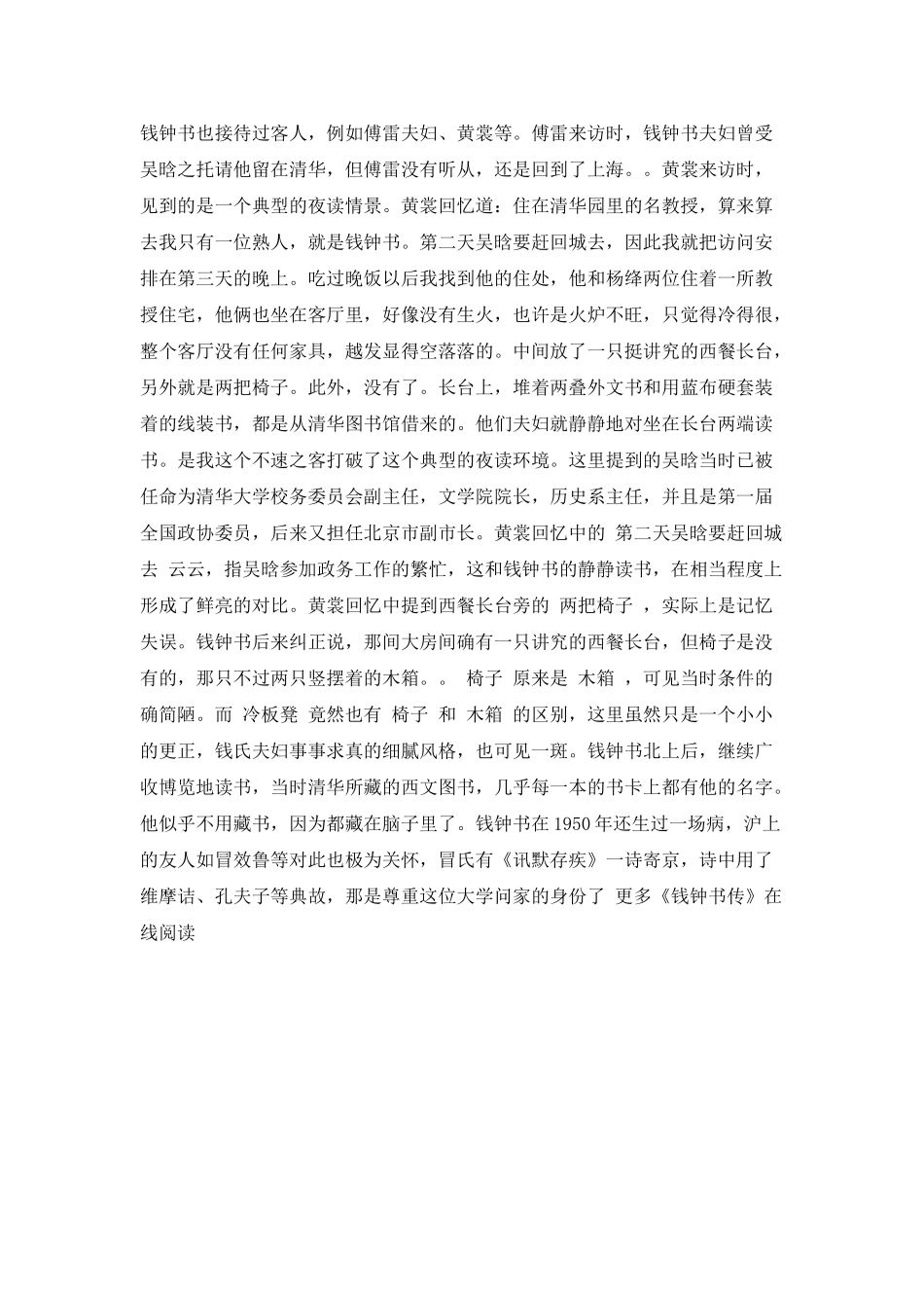 《钱钟书传》读后感_第2页